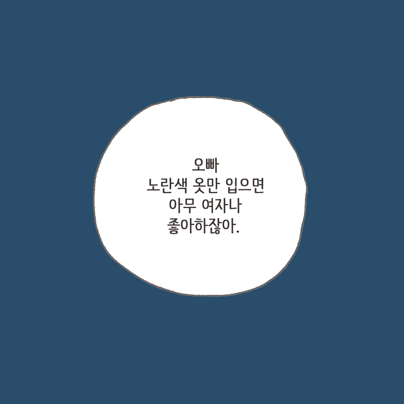 사람들의 축복속에 식을 올렸는데... — 웹툰 장면 14