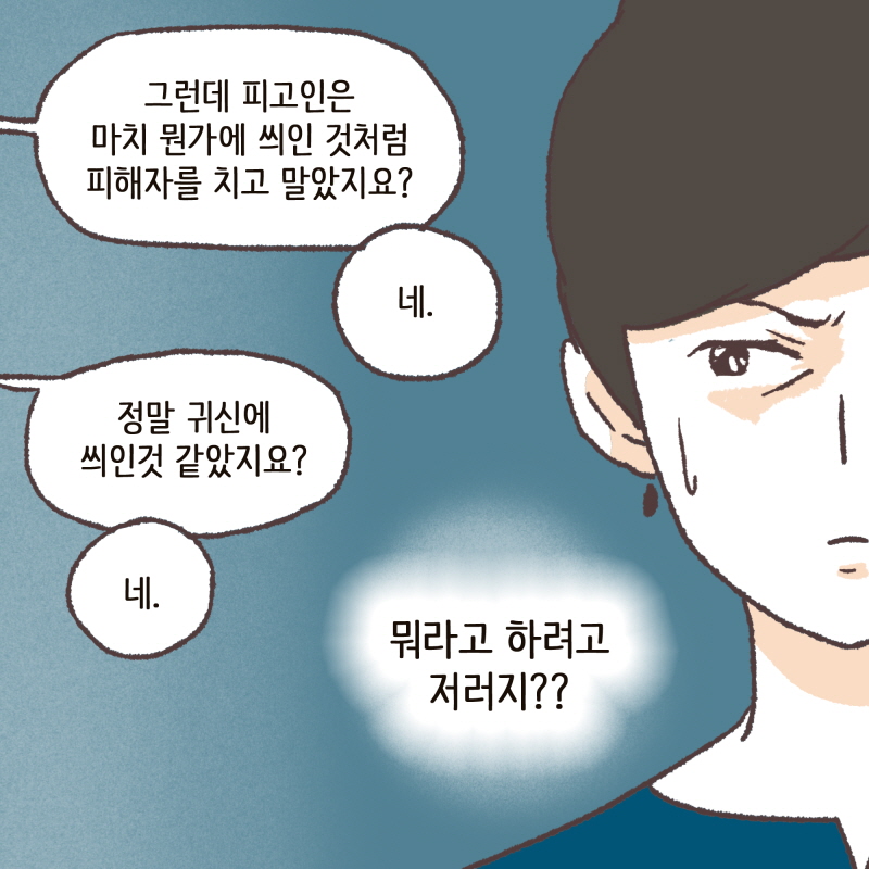 이상한 변론 제발 그만 — 웹툰 장면 12
