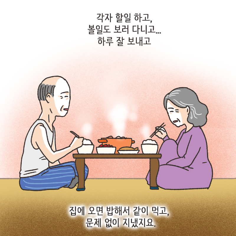 의처증 남편(2) — 웹툰 장면 9