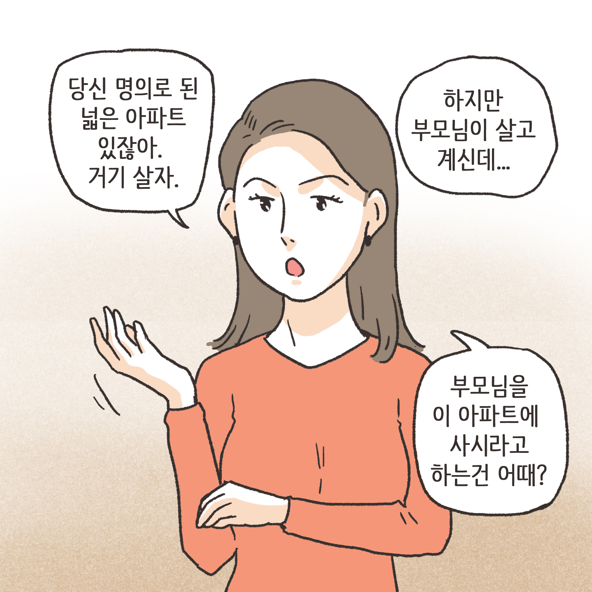 양가 화해가 가능할까(3) — 웹툰 장면 8