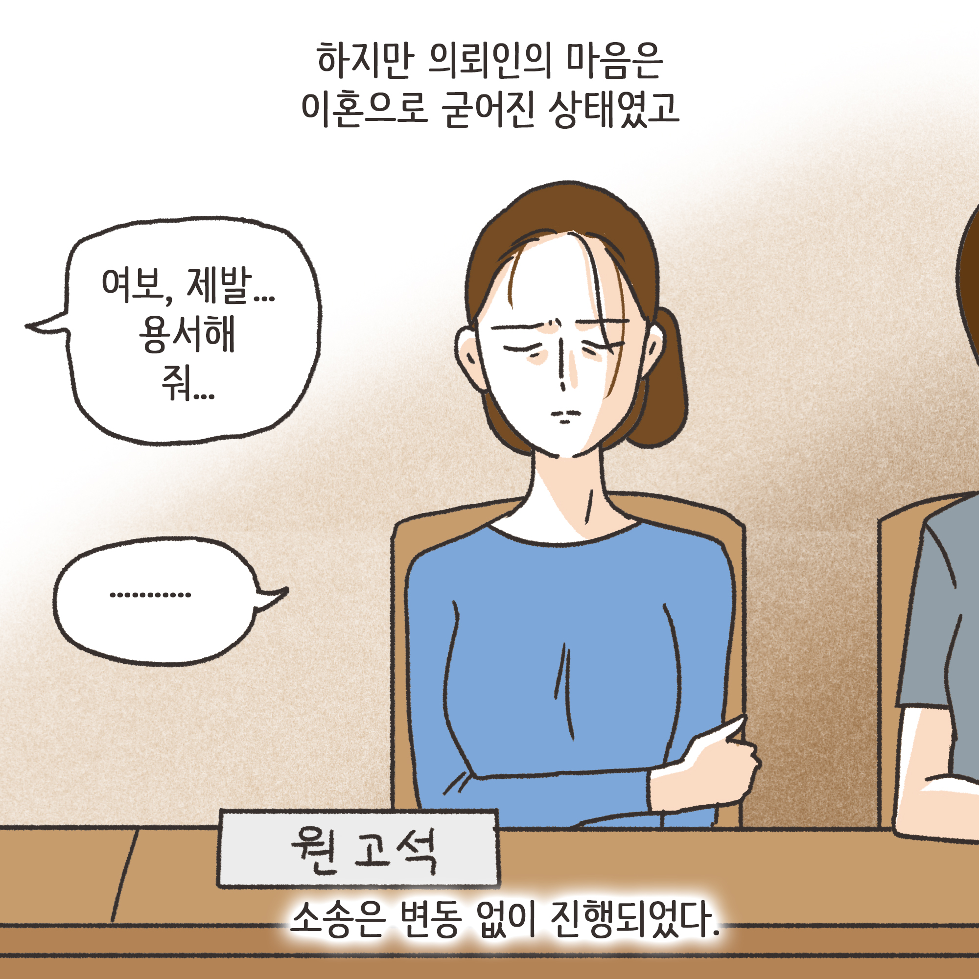 쇼윈도우부부 (3) — 웹툰 장면 11