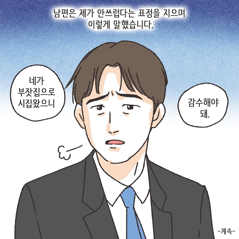 부잣집 며느리 (3) — 웹툰 장면 14