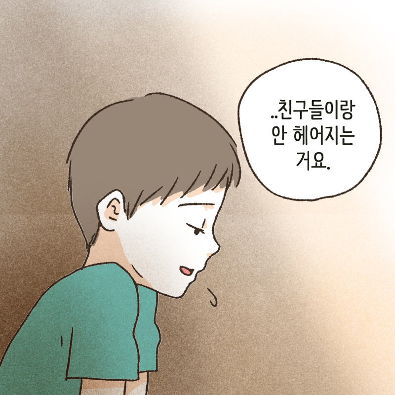 47-03.jpg 한 아이의 그림일기 2 — 웹툰 장면 7