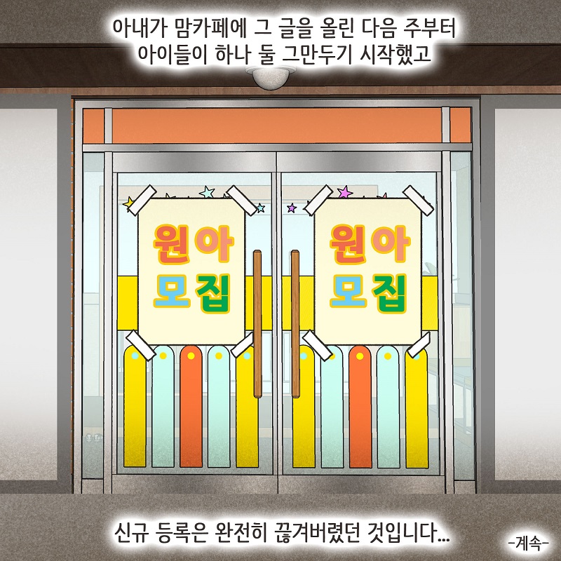 좋은 게 좋은 거다? (2) — 웹툰 장면 14