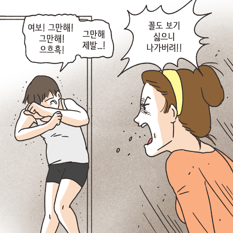 280-03.jpg 의부증 아내 (1) — 웹툰 장면 7