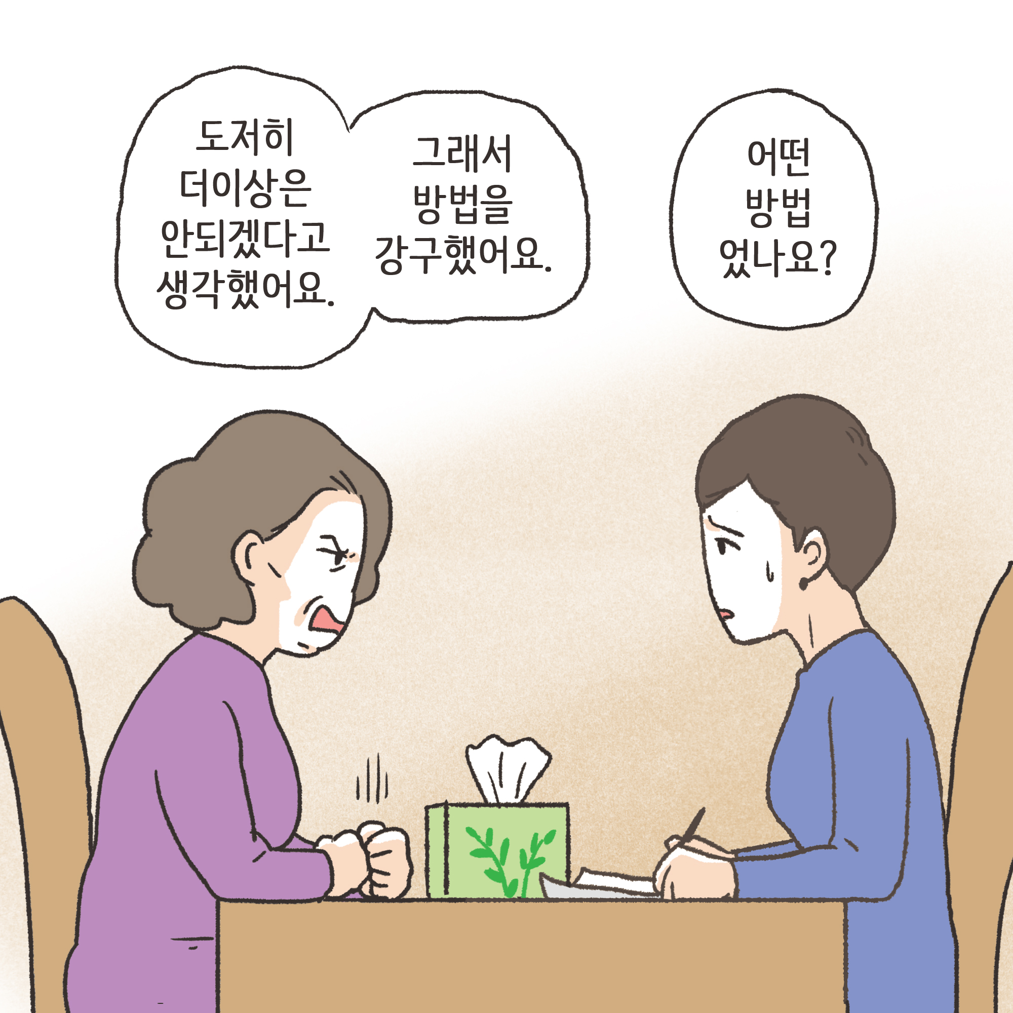 이혼과 각서 -1 — 웹툰 장면 7