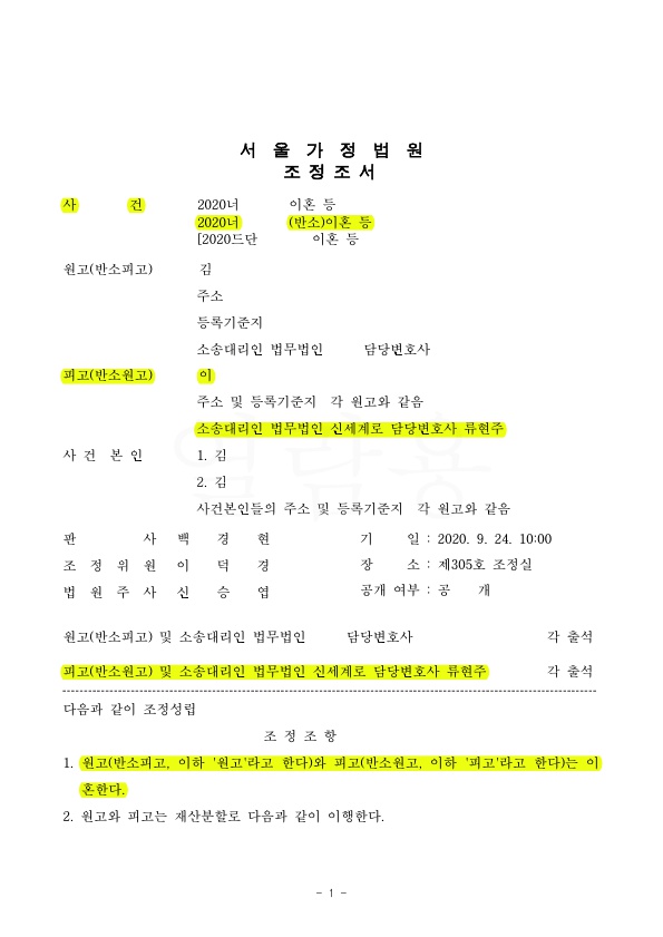 채무는 각자부담하고, 양육비를 연령 구간별로 차등지급 하는것으로 조정성립 — 사례 자료 5