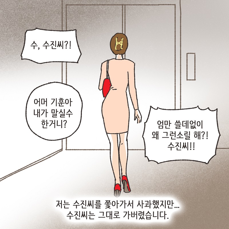 나를 사랑하긴 했었을까? (3) — 웹툰 장면 12