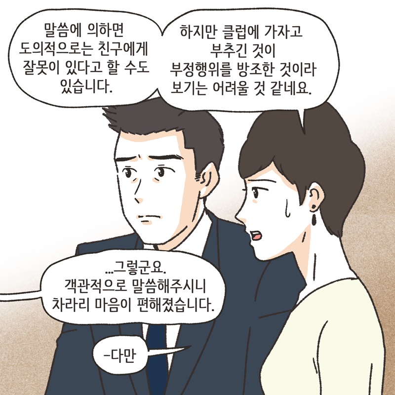 아내의 절친 (6) — 웹툰 장면 9