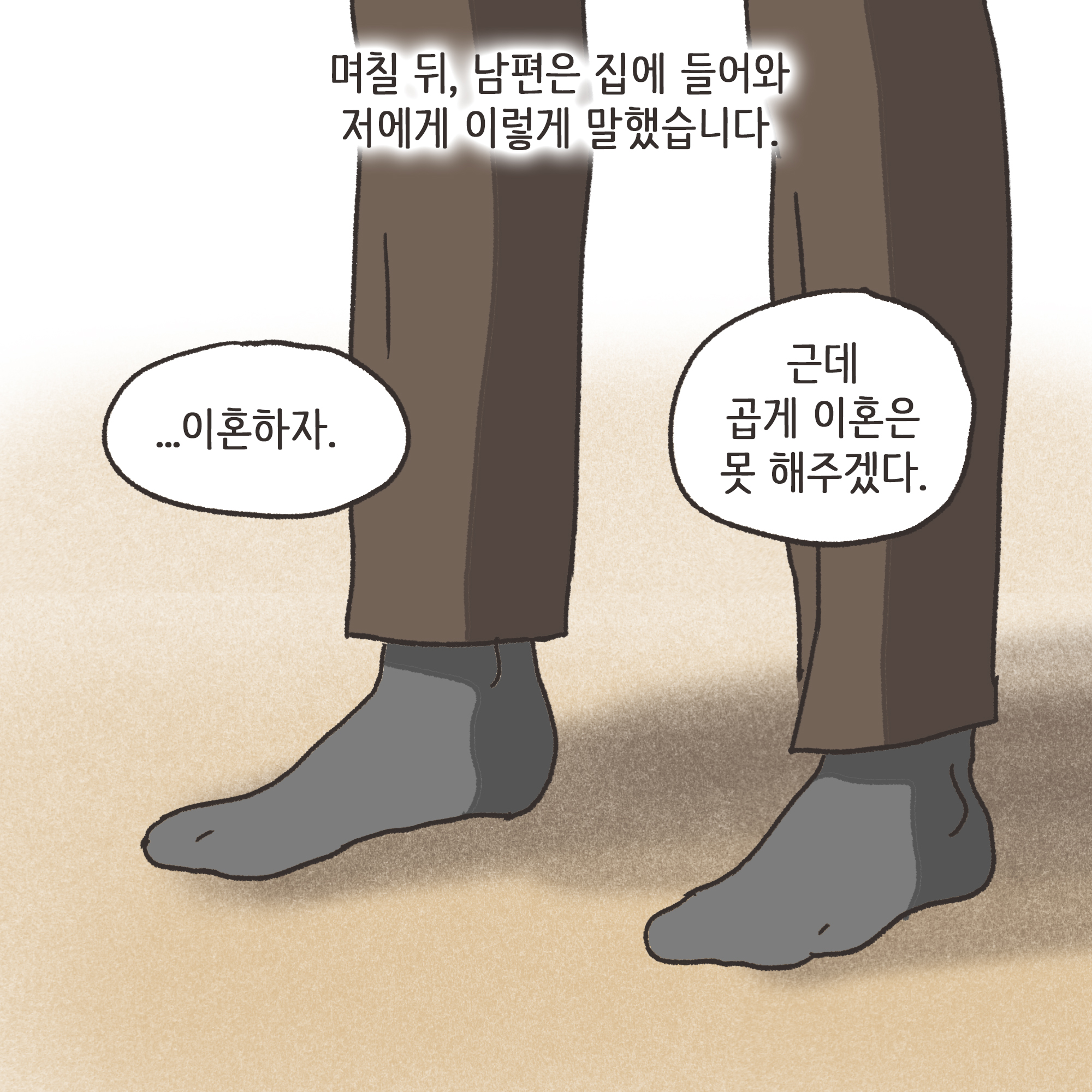 222-08.jpg 외도 아내 후회 반성(3) — 웹툰 장면 11