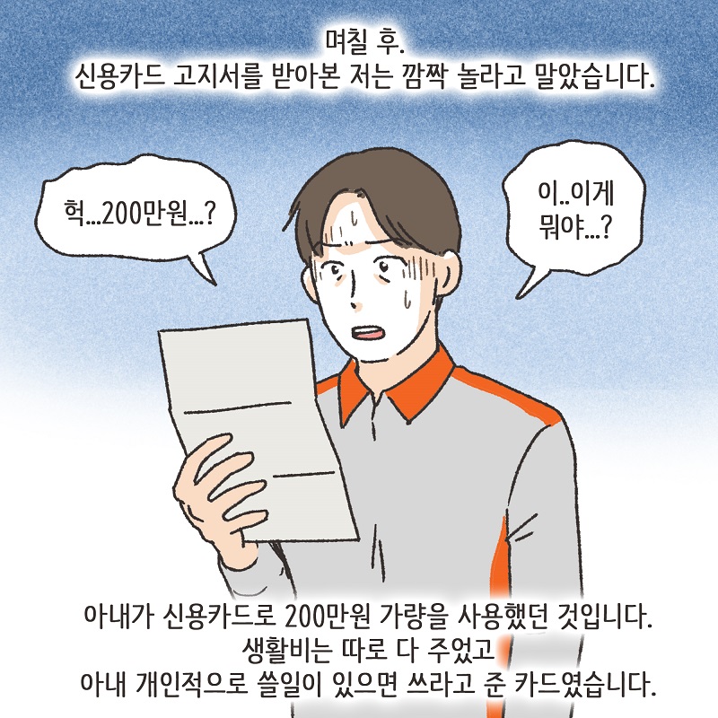두 얼굴의 아내 (3) — 웹툰 장면 11