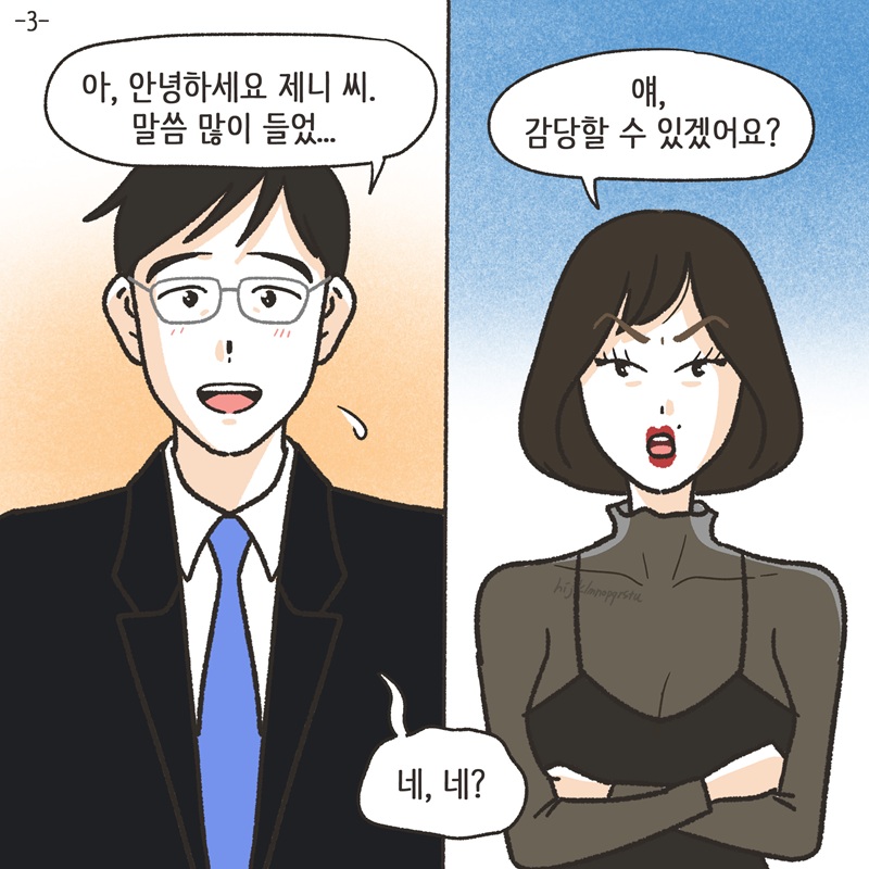 의처증 (2) — 웹툰 장면 20