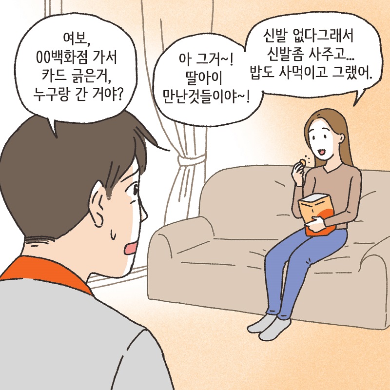 두 얼굴의 아내 (3) — 웹툰 장면 13
