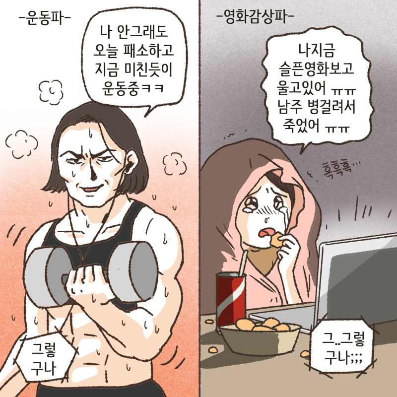 이렇게 내가 상처를 극복해 나가는구나 — 웹툰 장면 8