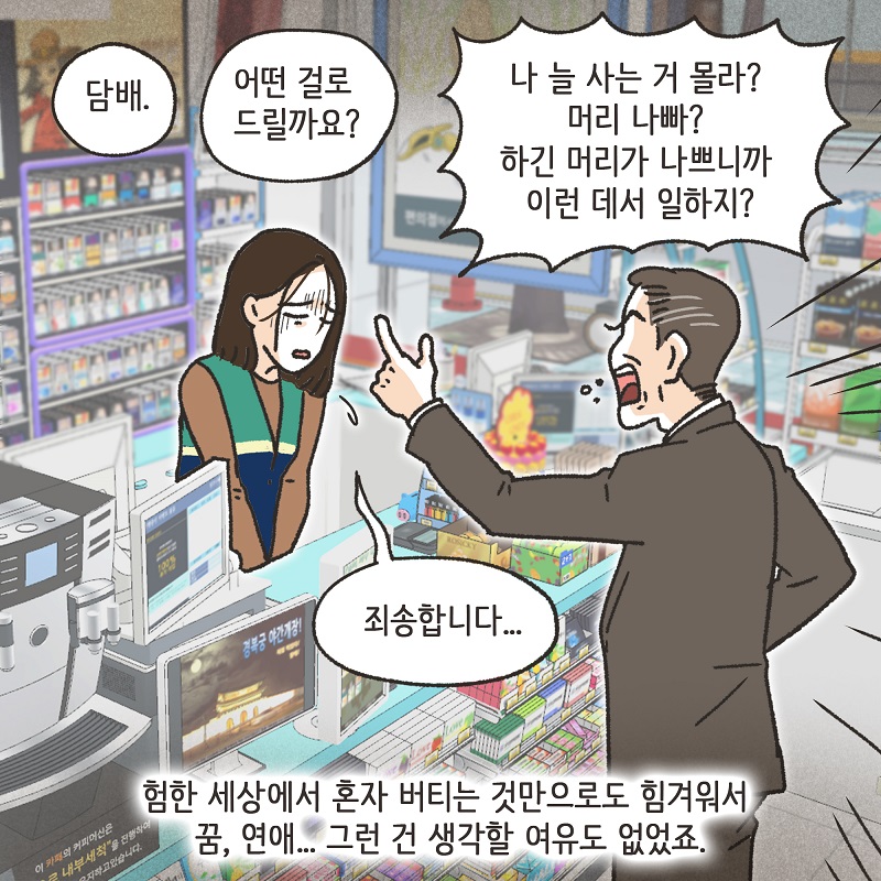부양에 대한 대가 (1) — 웹툰 장면 6