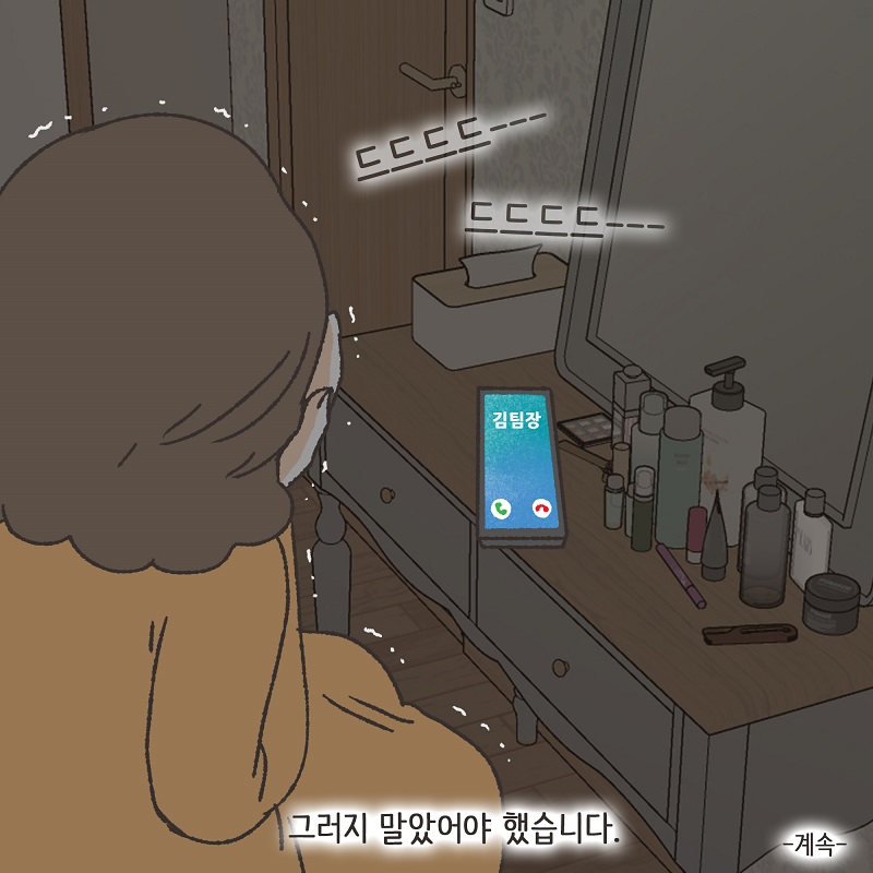 책임 (1) — 웹툰 장면 14