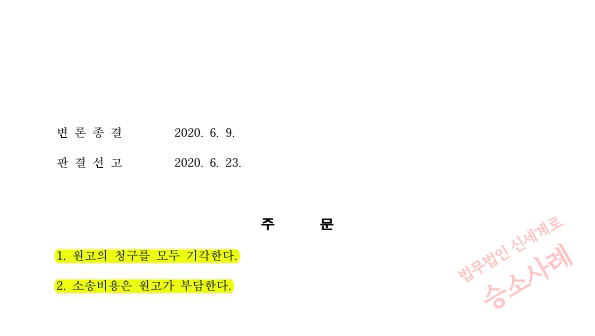 유책배우자의 이혼청구, 1심이어 2심까지 이혼기각으로 승소한 사례 — 사례 자료 5