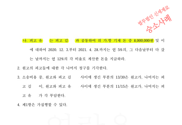 약혼부당파기로 인한 위자료 청구 피고 1,2에게 위자료 1700만원 인정받아 승소 — 사례 자료 5