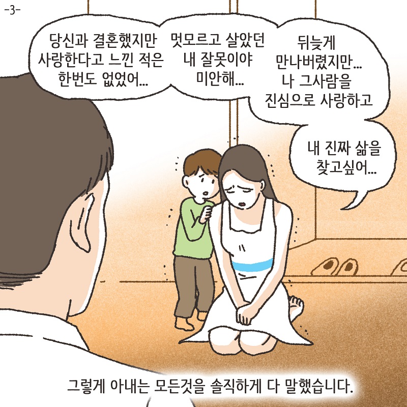 남편의 거짓말 (3) — 웹툰 장면 22