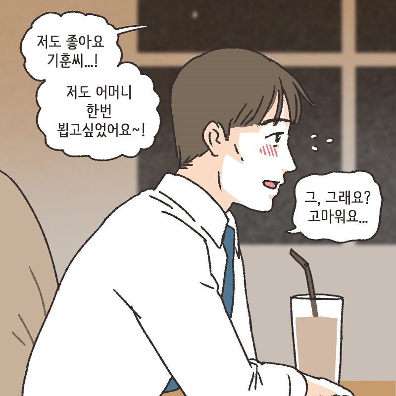 나를 사랑하긴 했었을까? (2) — 웹툰 장면 12