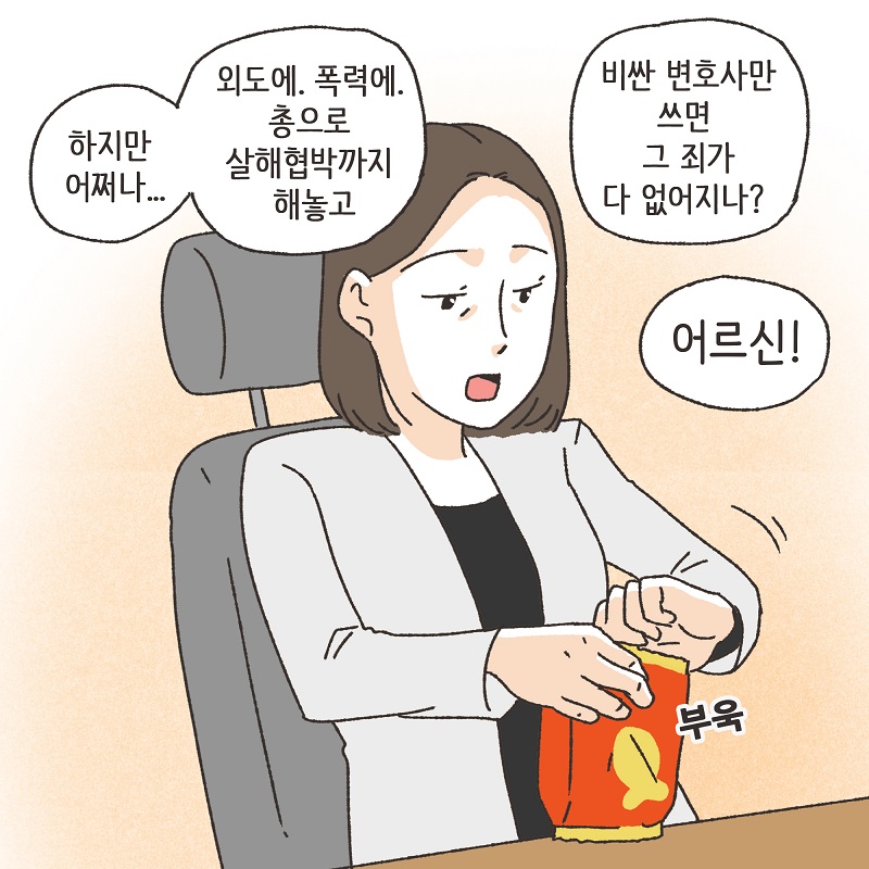 공기총 남편 (3) — 웹툰 장면 13