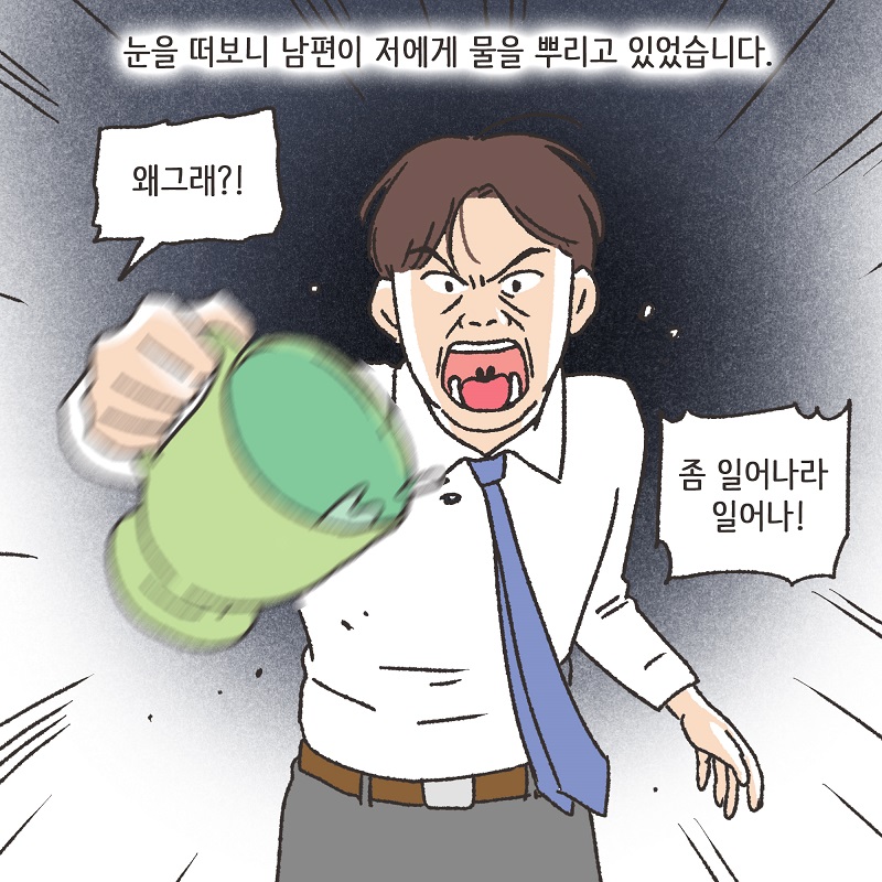 유리잔 깬 남편 (4) — 웹툰 장면 8