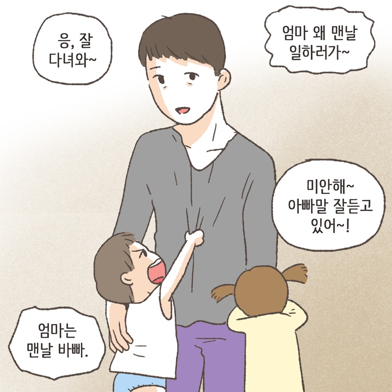 왜 이렇게 낯설지 — 웹툰 장면 12