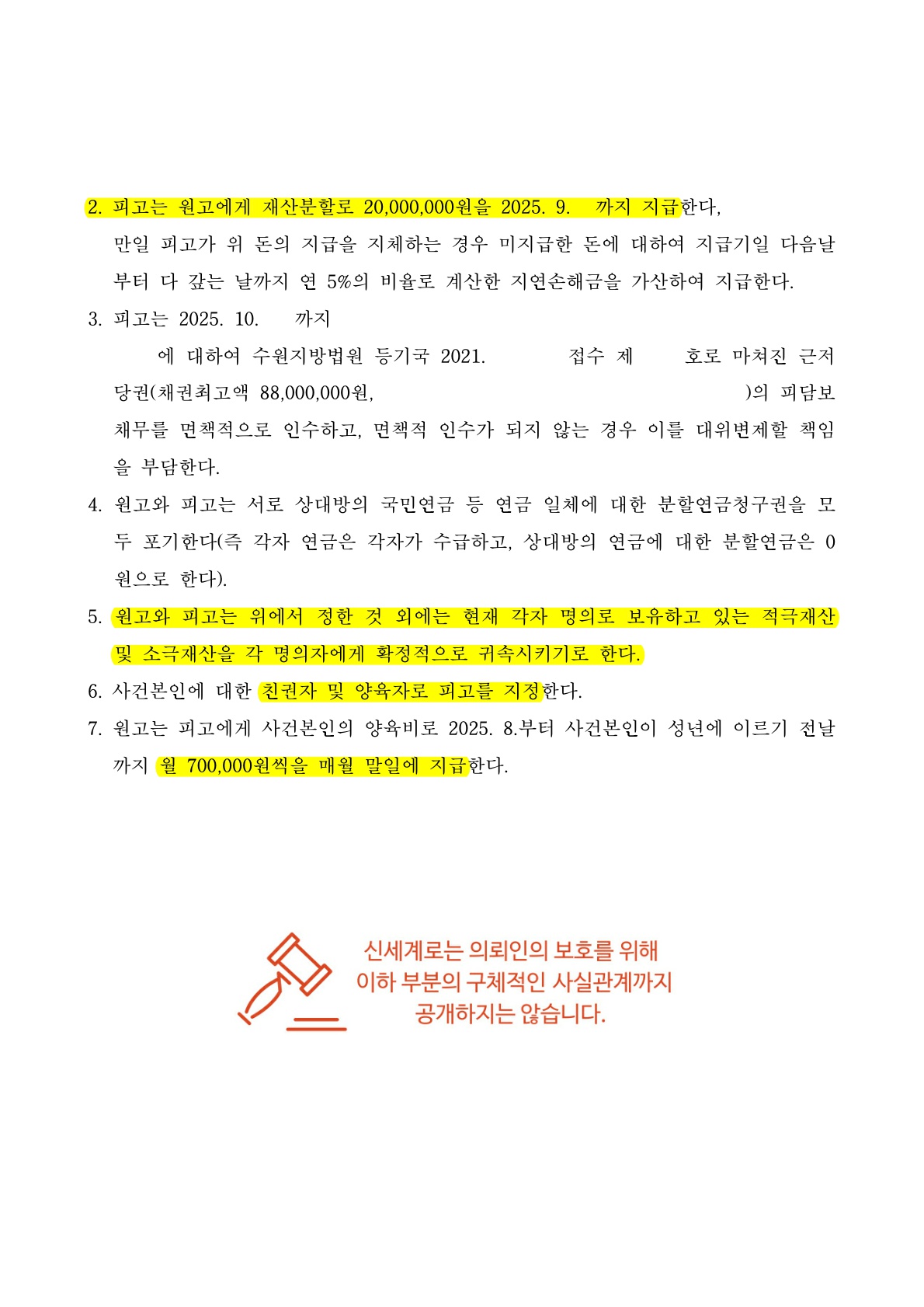 의뢰인 유책이 있음에도 빠른조정 이혼성립사례 — 사례 자료 6