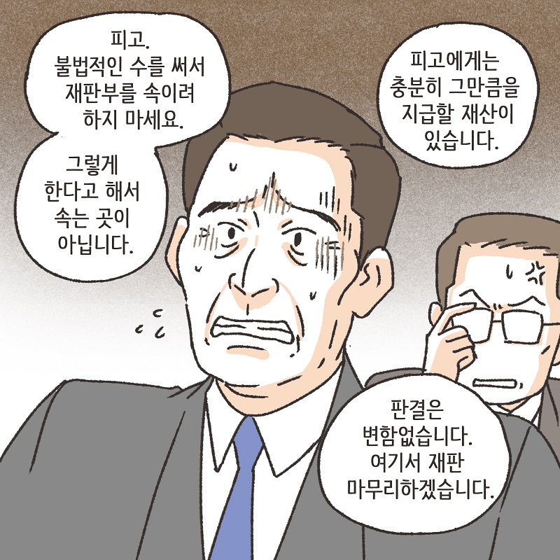 남편의 진짜 목적 (7) — 웹툰 장면 11