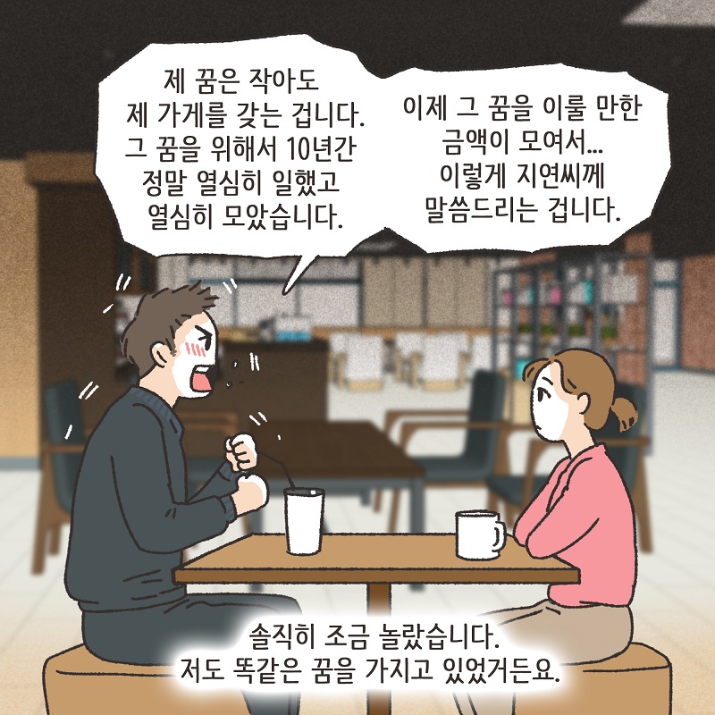 동업, 그리고 결혼 (1) — 웹툰 장면 12