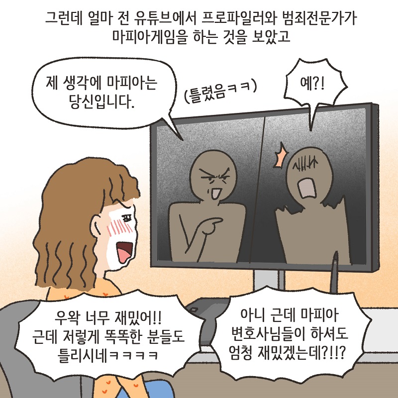마피아 특별편 — 웹툰 장면 7