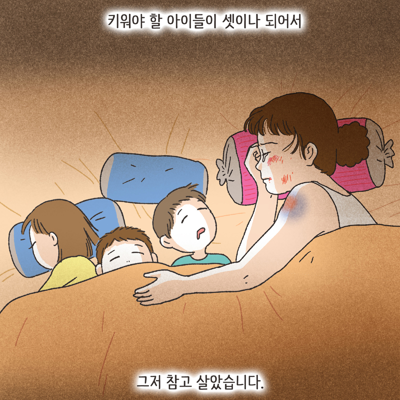 인면수심 (1) — 웹툰 장면 9