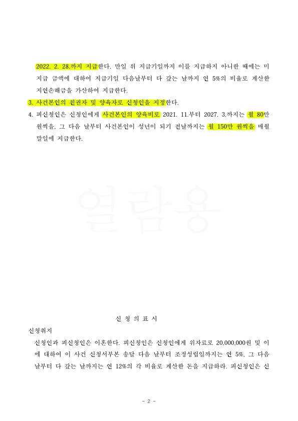상대방의 무분별한 주식투자등으로 이혼청구하여, 재산분할 50% 받고 조정 성립 — 사례 자료 5