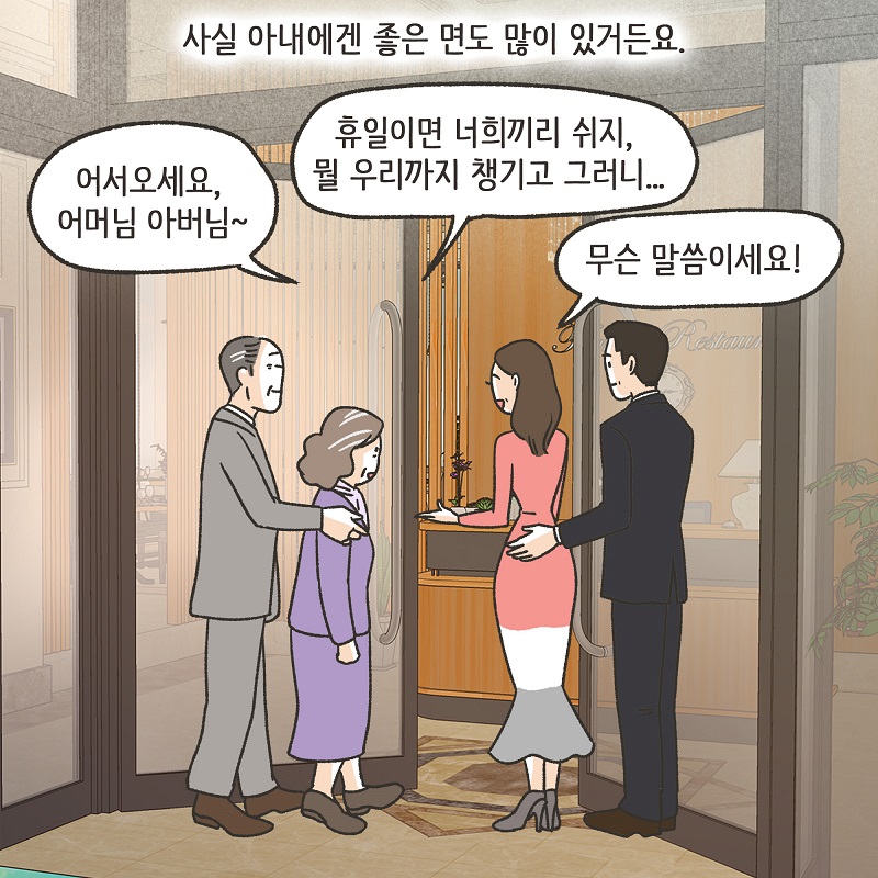 까다로운 아내 (2) — 웹툰 장면 12