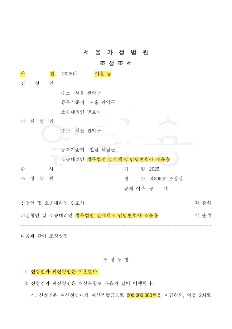 상대방 제안 7,200만원을 뒤집고 — 공개 법률문서