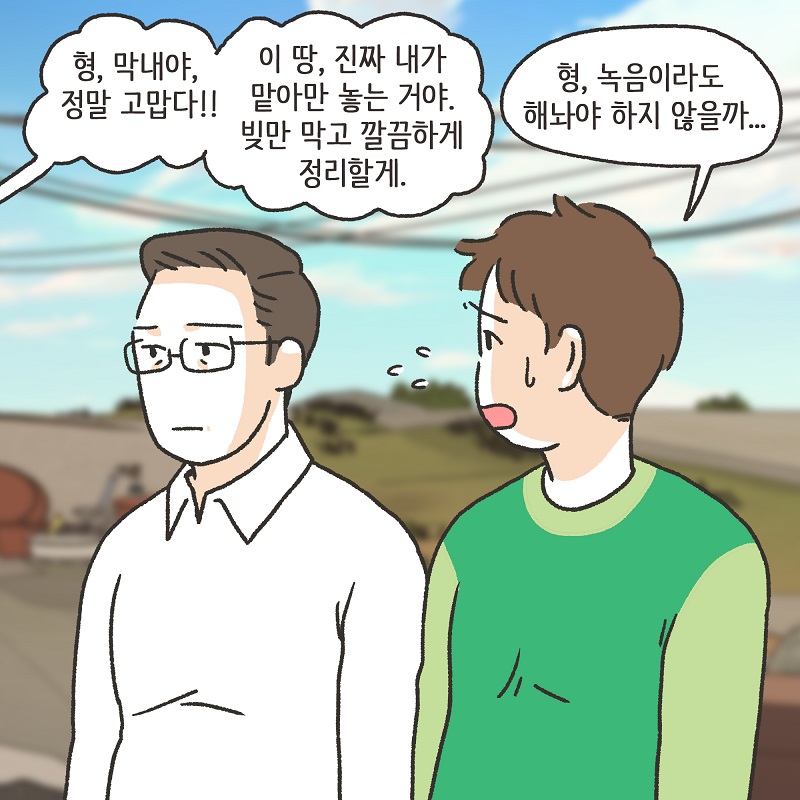 증거가... 없다? (2) — 웹툰 장면 10