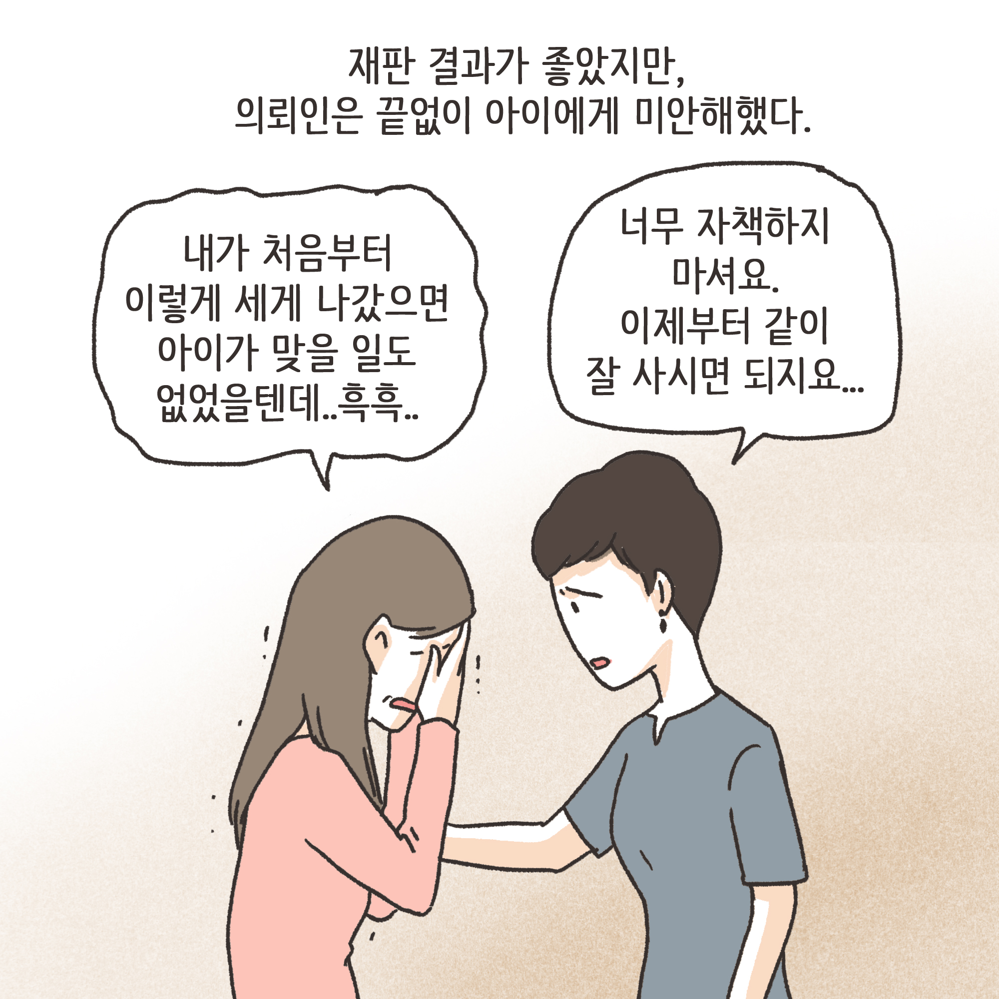 210-09.jpg 이혼과정에서 드러난 아동학대(3) — 웹툰 장면 12
