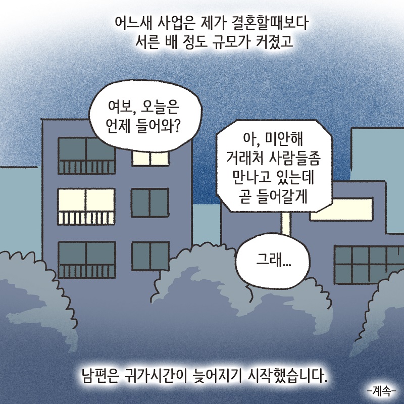 부잣집 며느리 (1) — 웹툰 장면 14