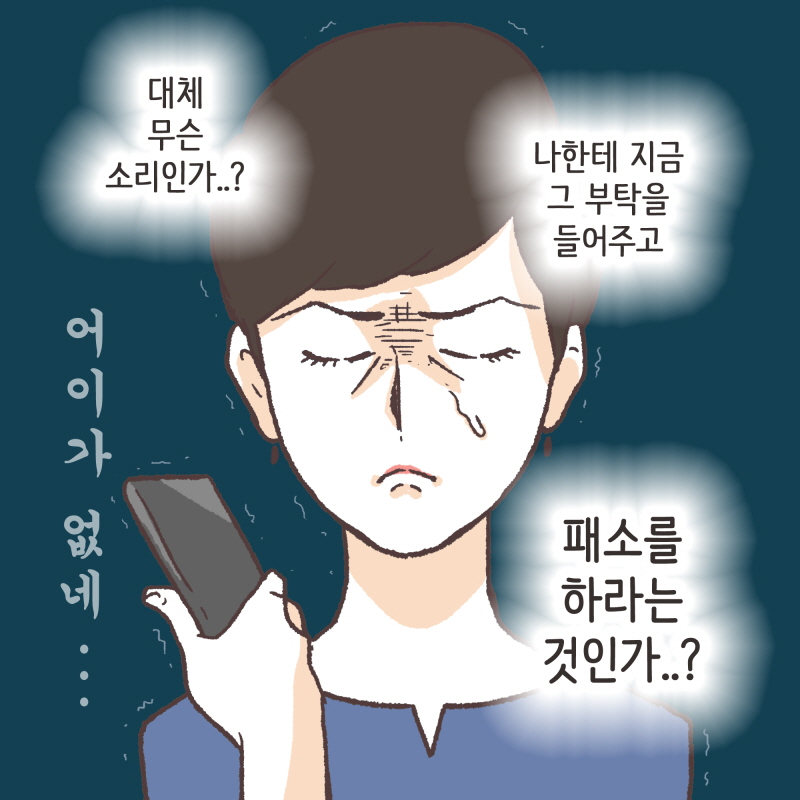 어려워 보이는 변호사의 세계도 — 웹툰 장면 12