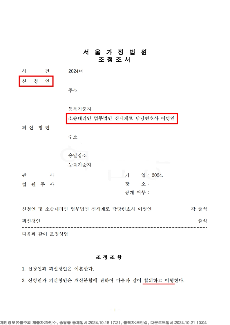 배우자의 외도 후 빠르게 마무리된 이혼, 재산분할 9천만원 확보 — 사례 자료 5