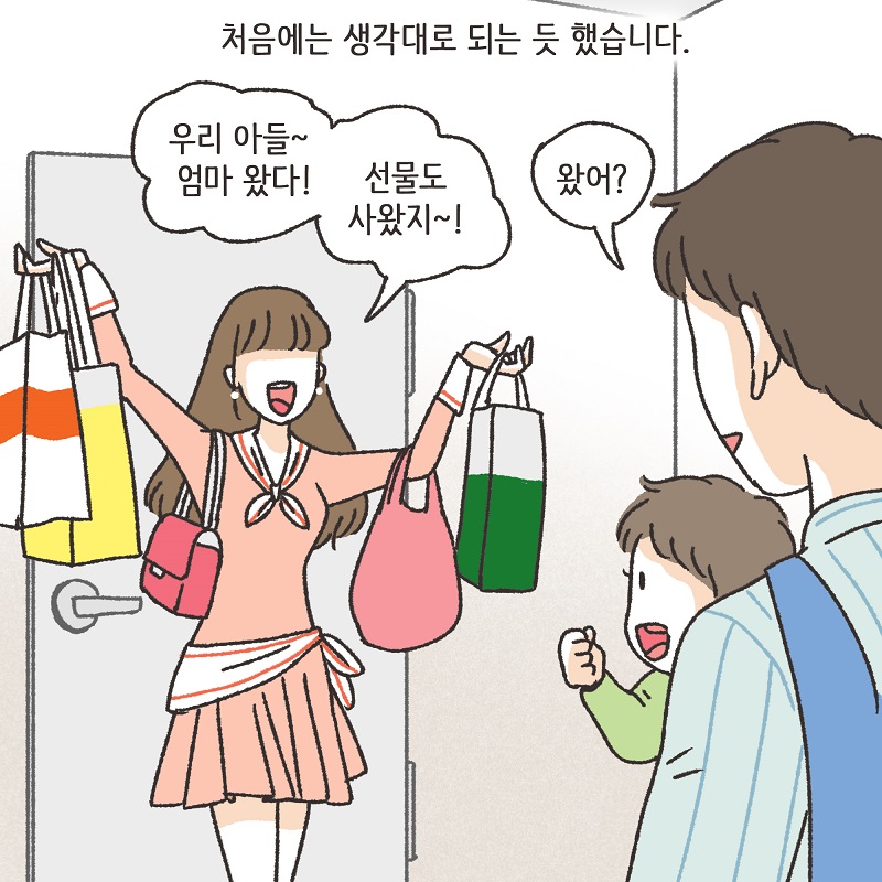 어차피 집에 있잖아? (3) — 웹툰 장면 10