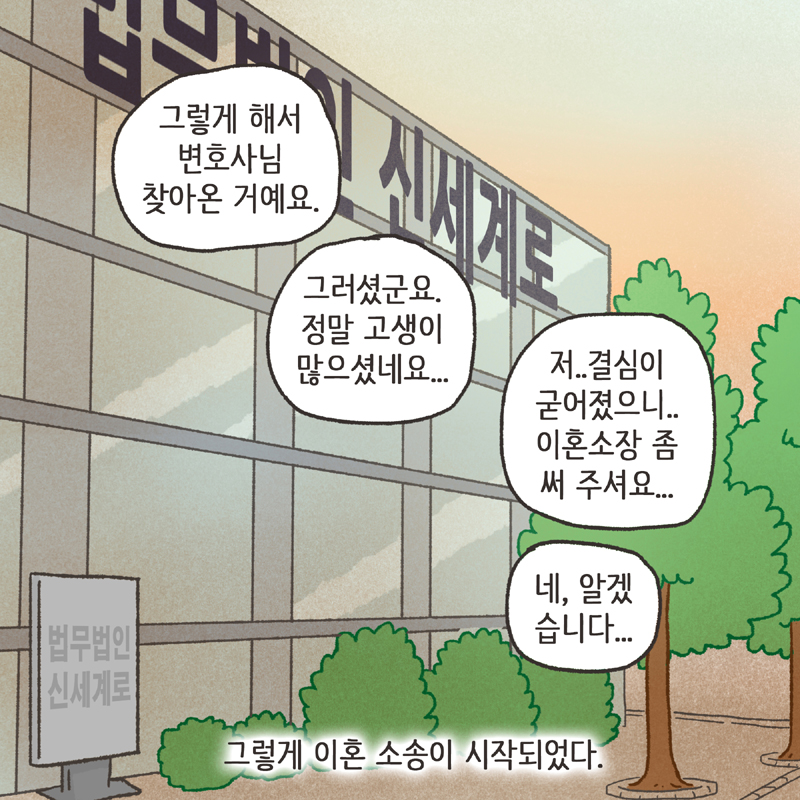 242-02.jpg 의처증 남편(3) — 웹툰 장면 6