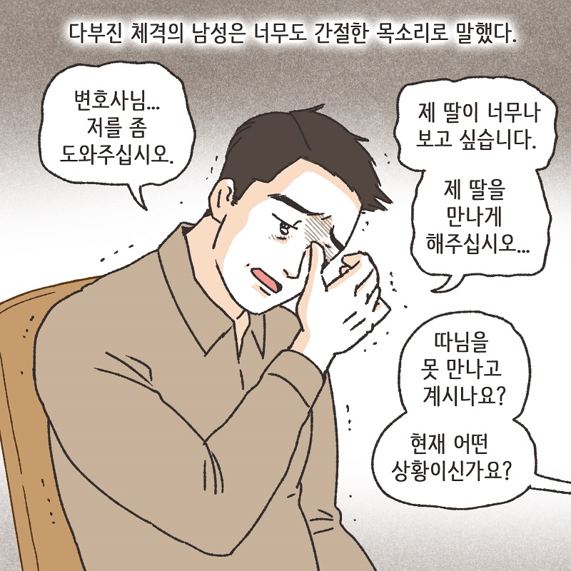 아이와의 거리 (1) — 웹툰 장면 6
