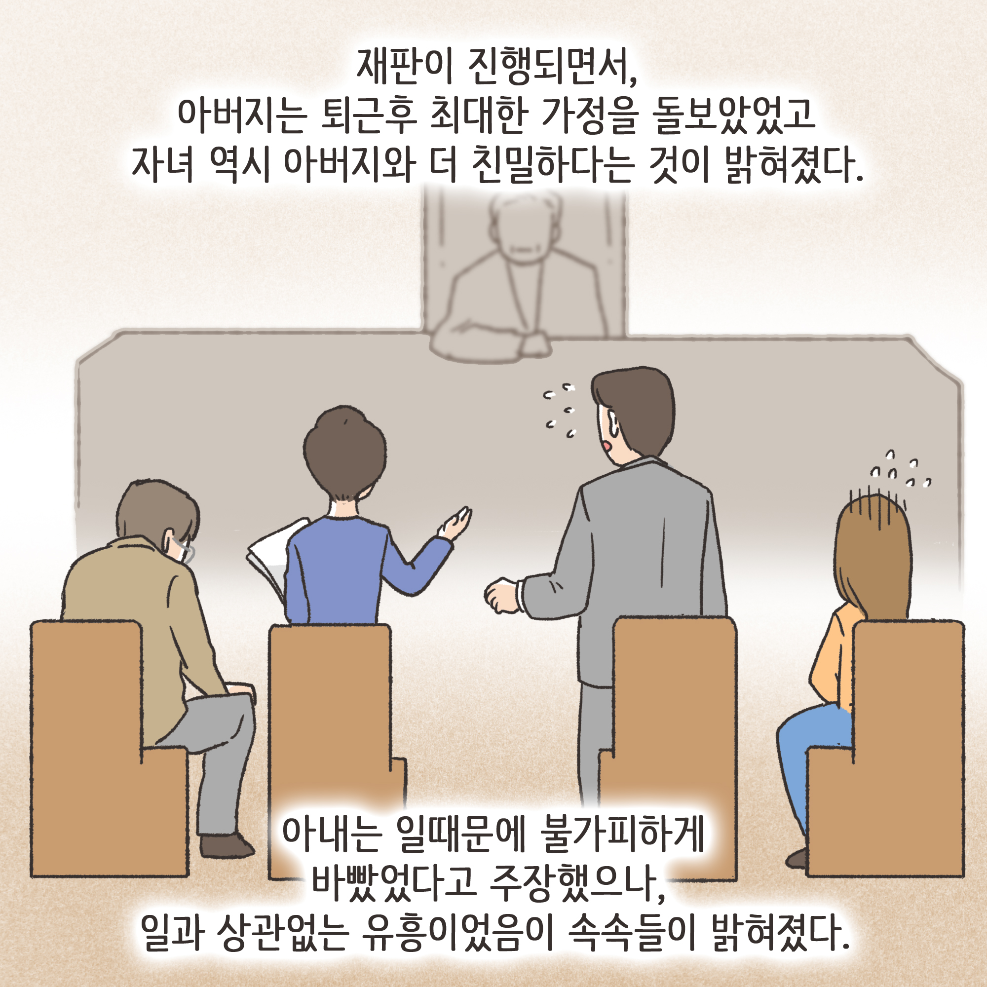 어쩔 수 없는 이혼(3) — 웹툰 장면 9