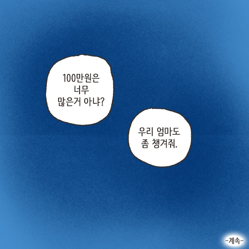 335-10.jpg 며느리로서의 도리 (4) — 웹툰 장면 14