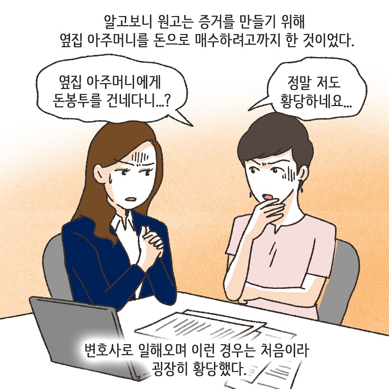 황당한 증거 (3) — 웹툰 장면 11