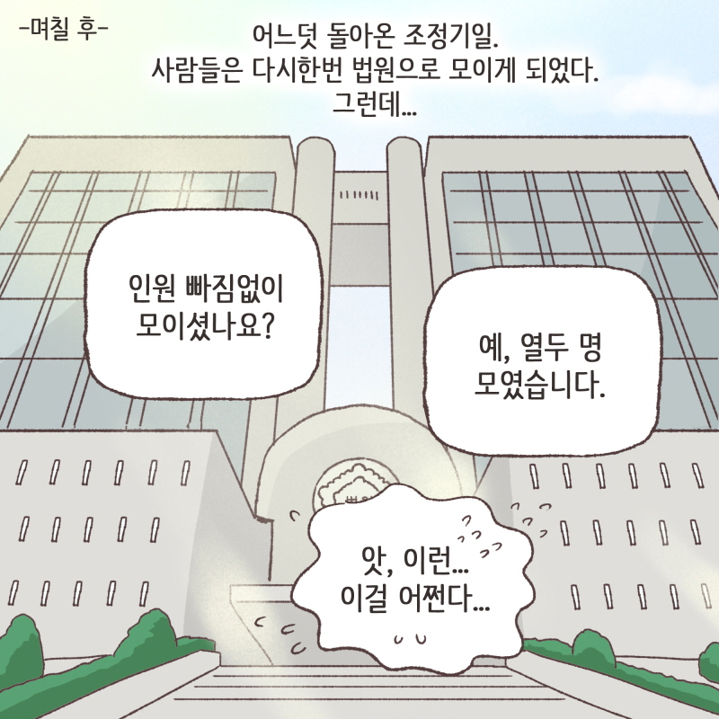 80028-01.jpg 이미 너무 오래 끌었어... — 웹툰 장면 5