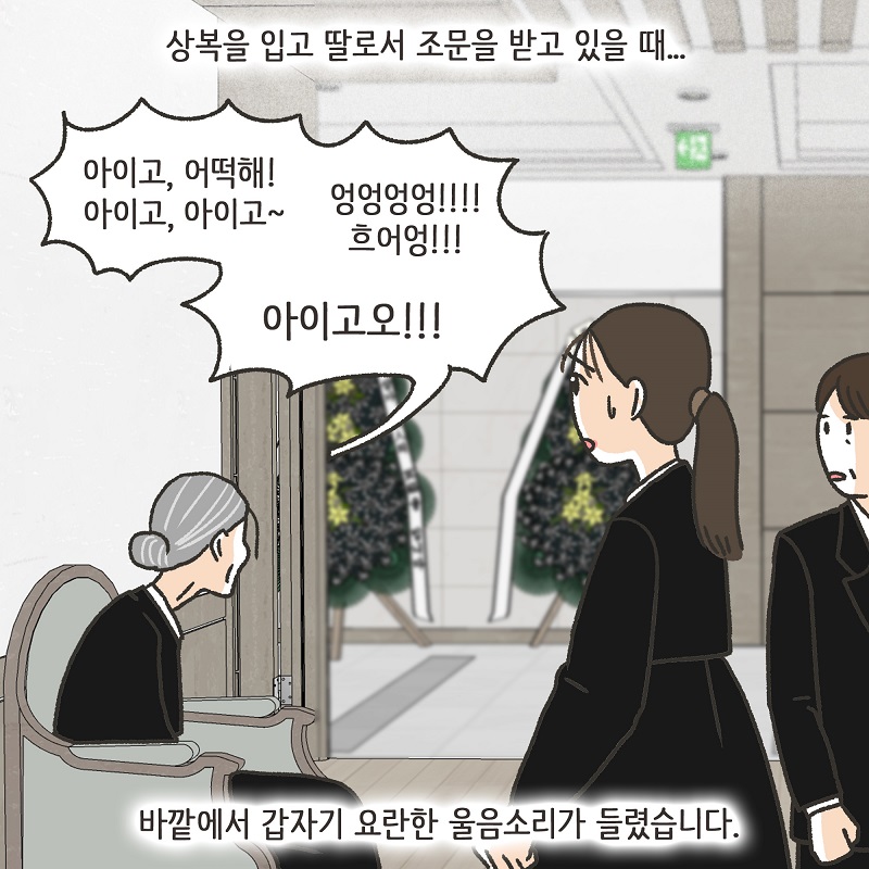 아버지를 대신해서 (1) — 웹툰 장면 11