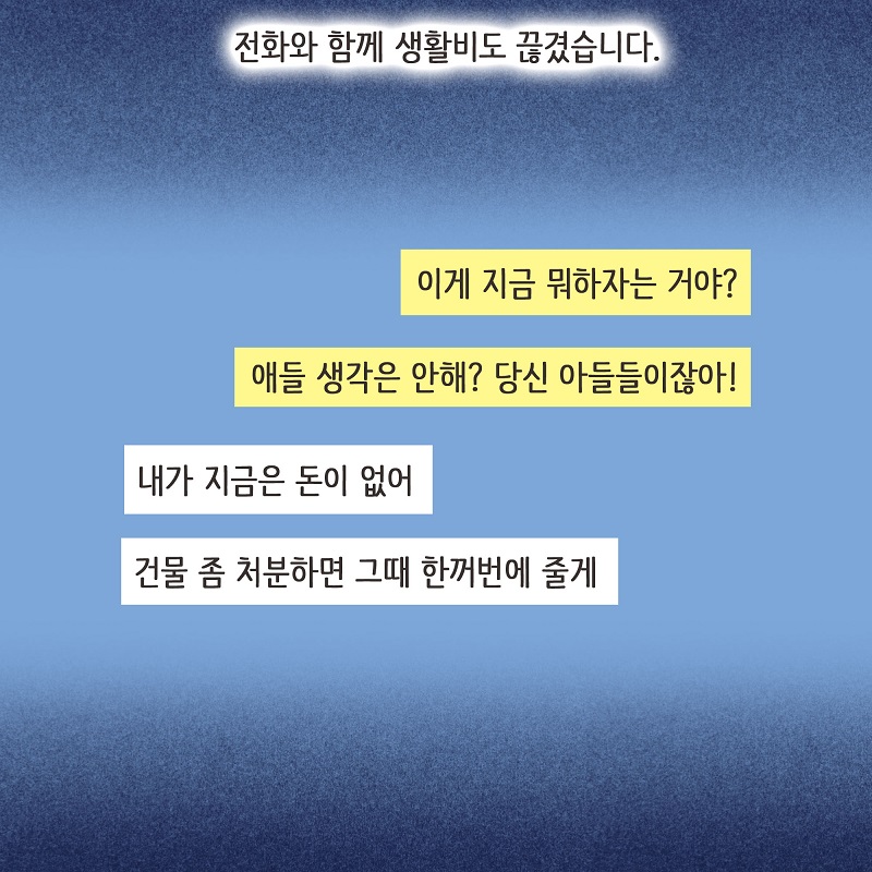 무조건 아내 편을 들 겁니다 (3) — 웹툰 장면 9