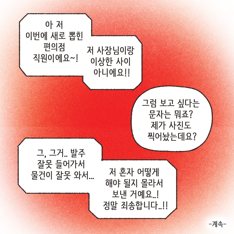아니, 우리 결혼생활을 끝내자 (3) — 웹툰 장면 14